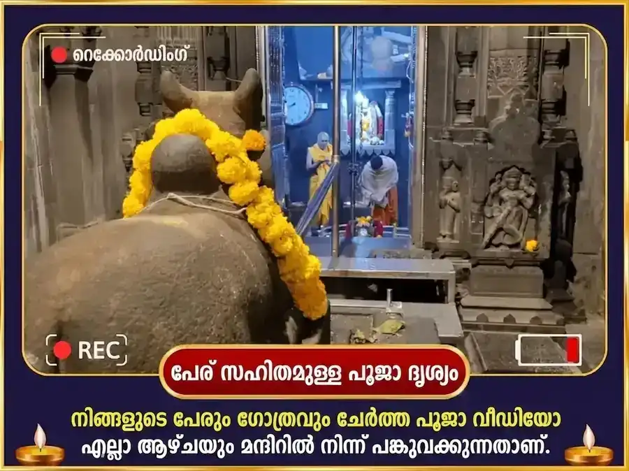 ശ്രാവണ സോമവാര വിശേഷ ഭീമാശങ്കർ ജ്യോതിർലിംഗ പ്രതിവാര നാഗ ത്രിശൂല ചഢാവ puja gallery 4