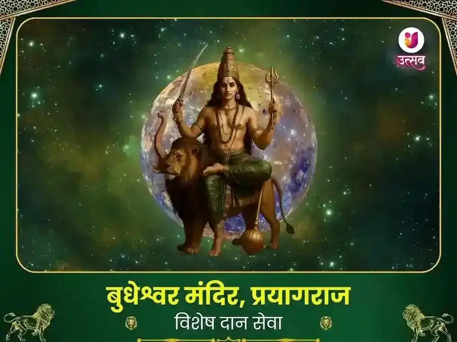 बुद्धेश्वर महादेव मंदिर प्रयागराज विशेष दान सेवा puja image 1