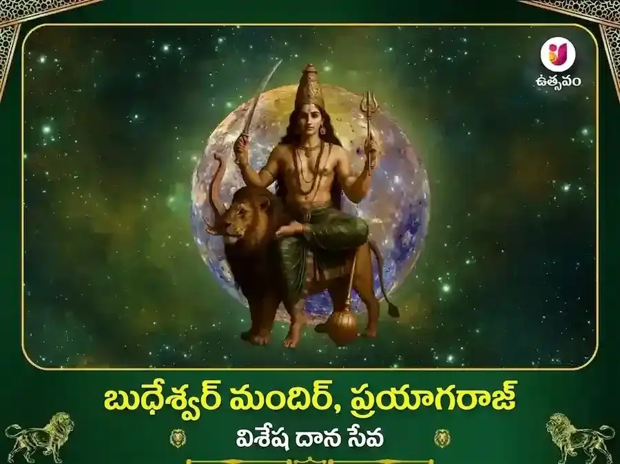 బుద్ధేశ్వర్ మహాదేవ్ మందిర్ ప్రయాగరాజ్ విశేష్ దాన్ సేవ puja image 1
