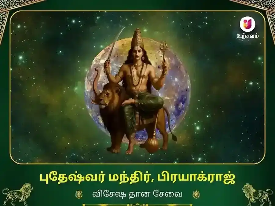 புத்தேஷ்வர் மஹாதேவ் மந்திர் பிரயாக்ராஜ் விசேஷ தான சேவா puja image 1