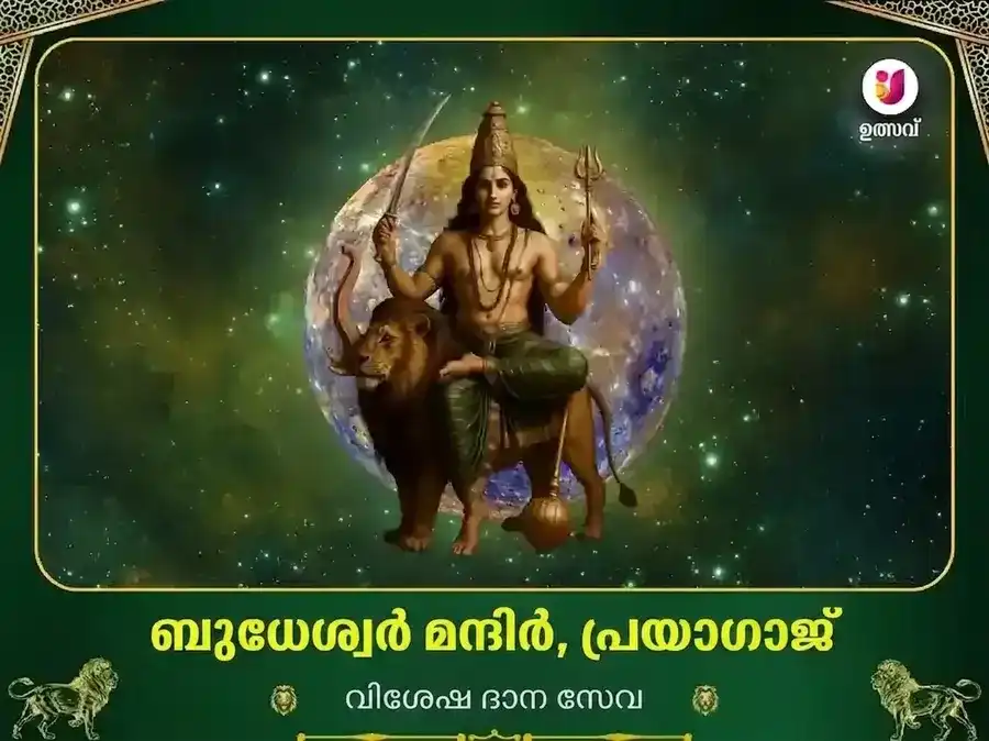 ബുദ്ധേശ്വർ മഹാദേവ് മന്ദിർ പ്രയാഗ്‌രാജ് വിശേഷ് ദാൻ സേവ puja image 1