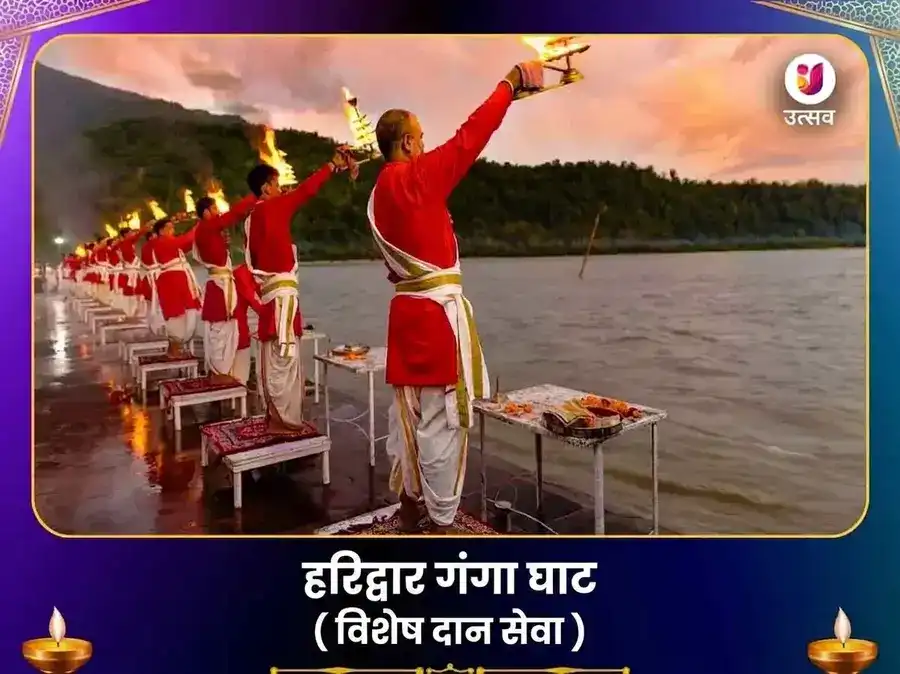 हरिद्वार गंगा घाट विशेष दान सेवा puja image 1
