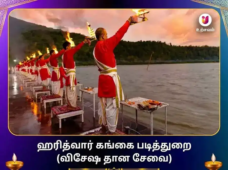 ஹரித்வார் கங்கா காட் விசேஷ தான சேவா puja image 1