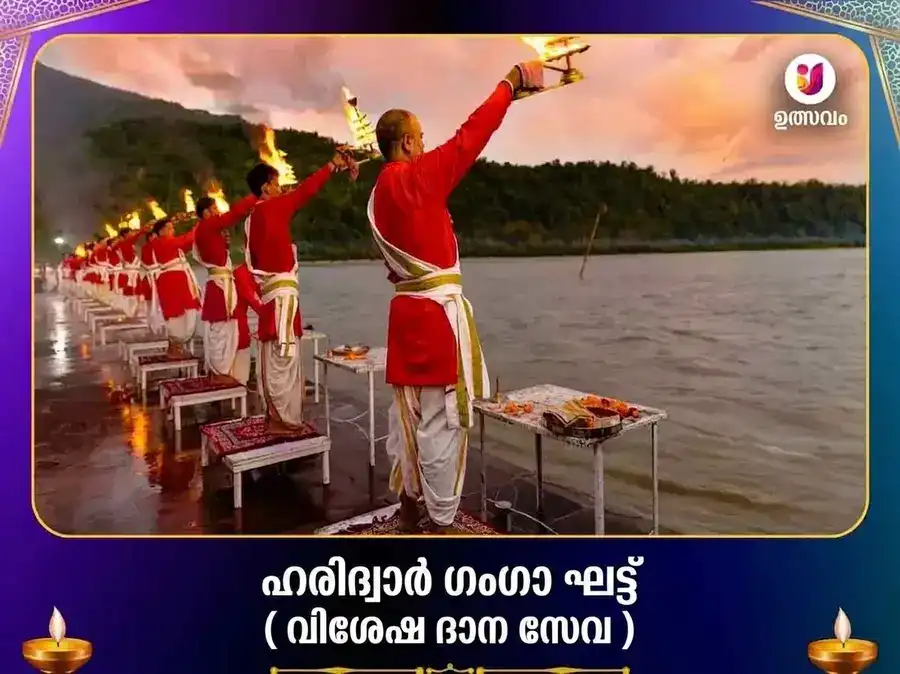 ഹരിദ്വാർ ഗംഗാ ഘട്ട് വിശേഷ ദാന സേവ puja image 1