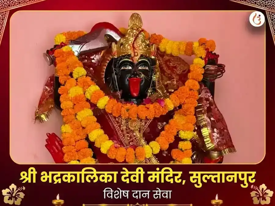 भद्रकाली मंदिर दुर्गाकुंड विशेष दान सेवा puja image 1