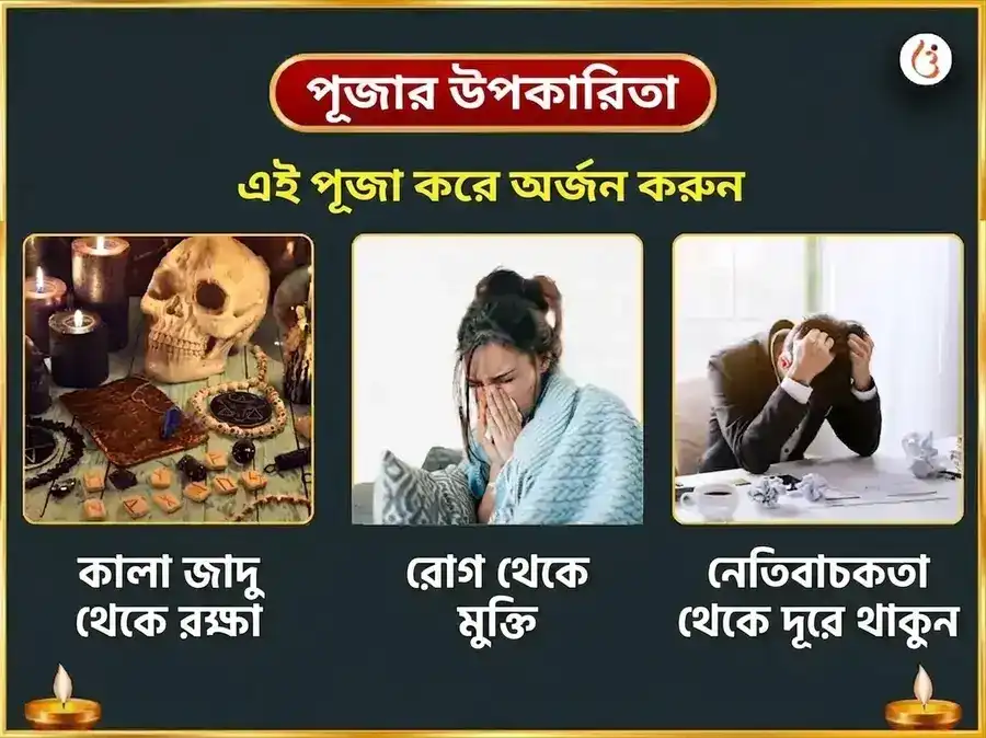 গুপ্ত নবরাত্রি মহা অষ্টমী বিশেষ ওলাই চণ্ডী ও শীতলা মাতা সম্পূর্ণ রোগ বাধা বিনাশক কাল রাত্রি মহা তন্ত্র हवन অনুষ্ঠান puja gallery 1