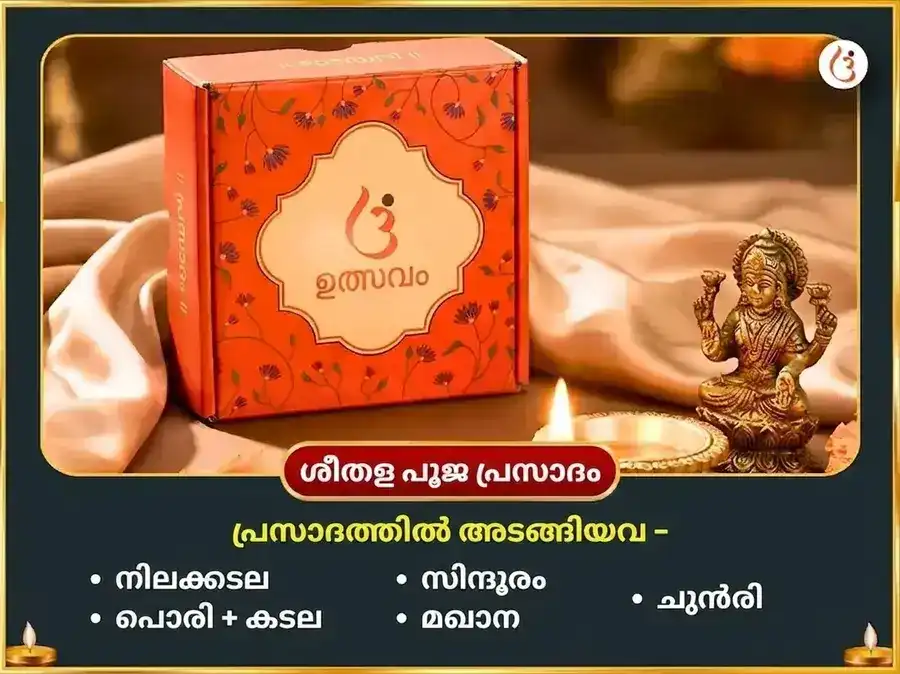 ഗുപ്ത നവരാത്രി മഹാ അഷ്ടമി വിശേഷ് ഓലായ് ചണ്ഡി & ശീതളാ മാതാ സമ്പൂർണ്ണ രോഗ ബാധാ വിനാശക കാളരാത്രി മഹാ തന്ത്ര ഹവന അനുഷ്ഠാനം puja gallery 4