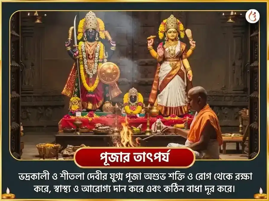গুপ্ত নবরাত্রি মহা অষ্টমী বিশেষ ওলাই চণ্ডী ও শীতলা মাতা সম্পূর্ণ রোগ বাধা বিনাশক কাল রাত্রি মহা তন্ত্র हवन অনুষ্ঠান puja gallery 5