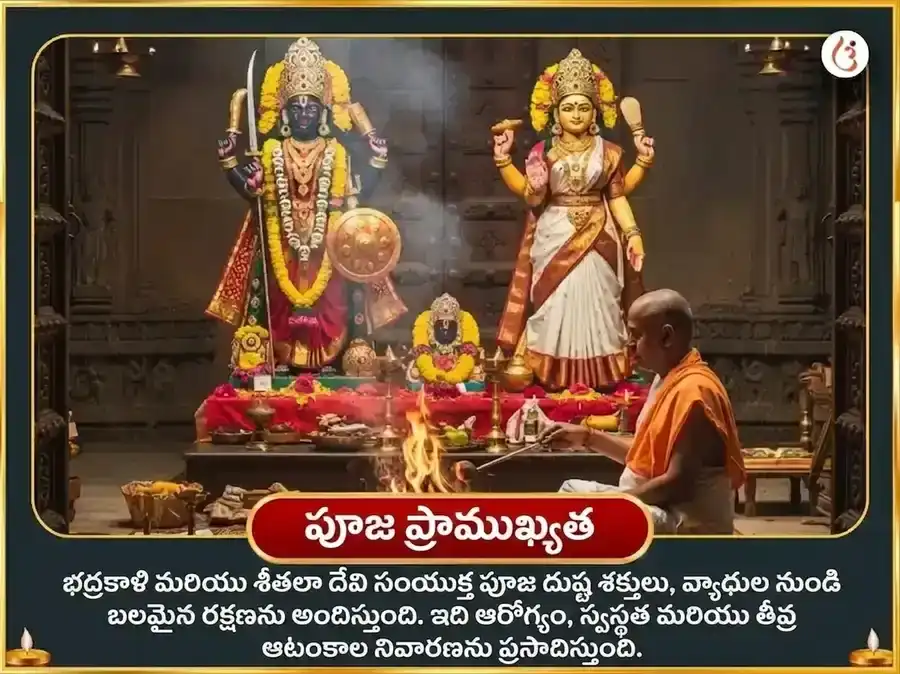 గుప్త నవరాత్రి మహా అష్టమి విశేష్ ఓలై చండి & శీతలా మాత సంపూర్ణ రోగ బాధా వినాశక్ కాళ రాత్రి మహా తంత్ర హవన అనుష్ఠాన్ puja gallery 5