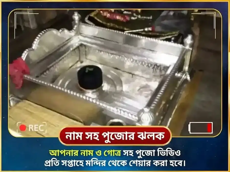 সোমবার বিশেষ মৃত্যুঞ্জয় মহাদেব সাপ্তাহিক পাঠ ও দান সেবা puja gallery 4