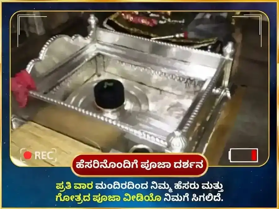 ಸೋಮವಾರ ವಿಶೇಷ ಮೃತ್ಯುಂಜಯ ಮಹಾದೇವ ಸಾಪ್ತಾಹಿಕ ಪಠಣ ಮತ್ತು ದಾನ ಸೇವೆ puja gallery 4