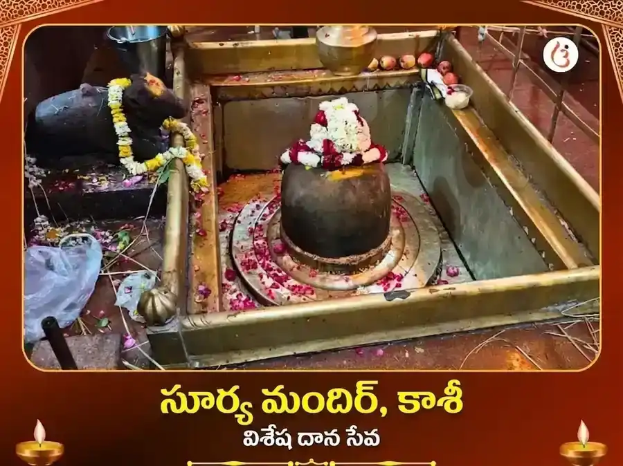 సూర్య మందిర్ కాశీ విశేష దాన సేవ puja image 1
