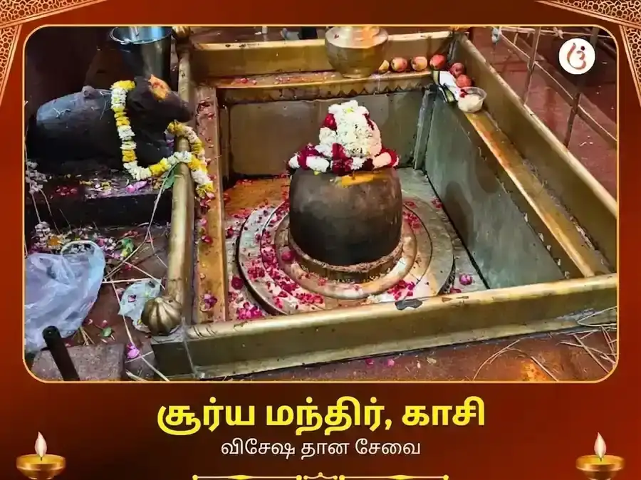 சூர்ய மந்திர் காசி விசேஷ தான சேவா puja image 1