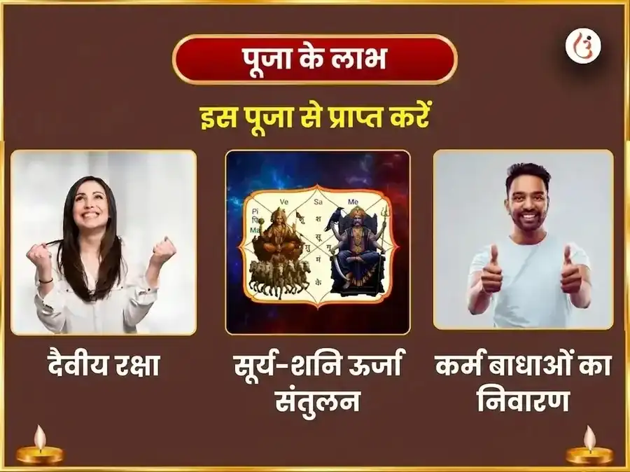 शनि सूर्य कर्म शुद्धि संयुक्त ग्रह शांति महा पूजा puja gallery 1
