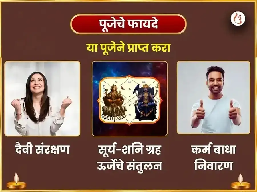 शनि सूर्य कर्म शुद्धी संयुक्त ग्रह शांती महा पूजा puja gallery 1