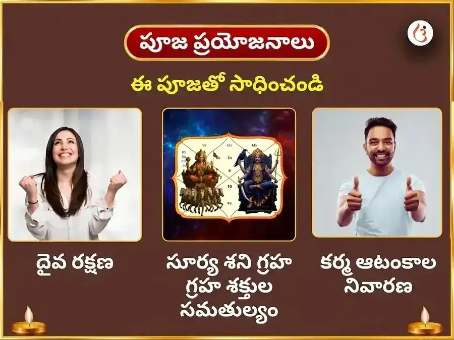 శని సూర్య కర్మ శుద్ధి సంయుక్త గ్రహ శాంతి మహా పూజ puja gallery 1
