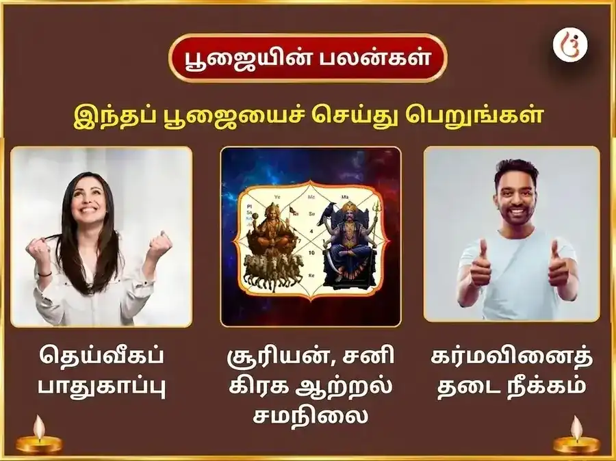 சனி சூர்ய கர்ம சுத்தி சன்யுக்த கிரக சாந்தி மகா பூஜை puja gallery 1