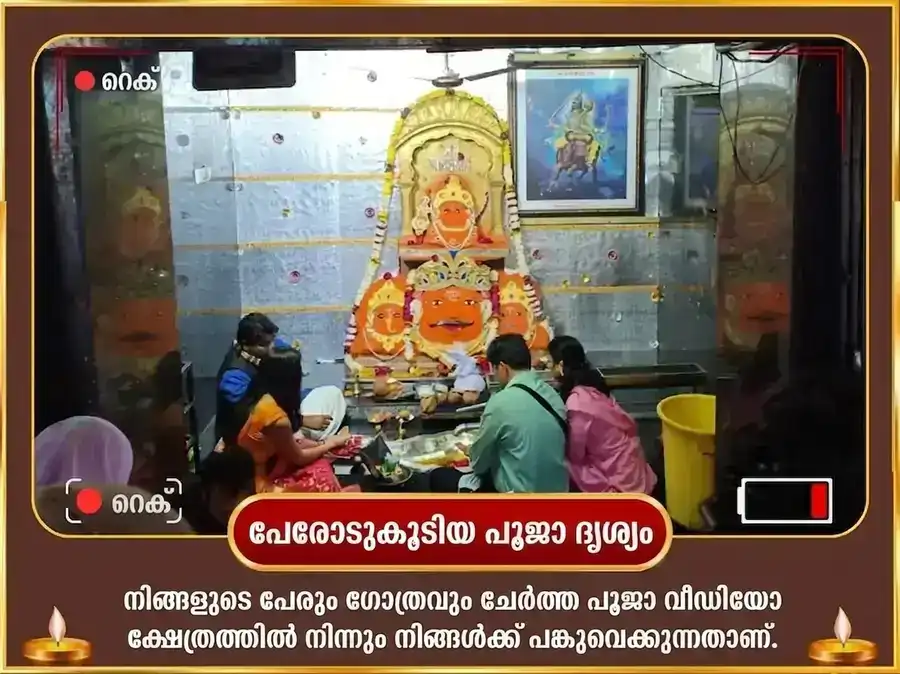 ശനി സൂര്യ കർമ്മ ശുദ്ധി സംയുക്ത ഗ്രഹ ശാന്തി മഹാ പൂജ puja gallery 2