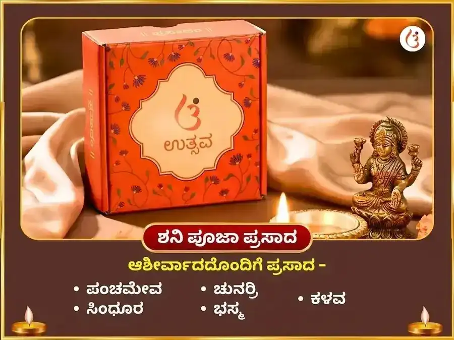 ಶನಿ ಸೂರ್ಯ ಕರ್ಮ ಶುದ್ಧಿ ಸಂಯುಕ್ತ ಗ್ರಹ ಶಾಂತಿ ಮಹಾ ಪೂಜೆ puja gallery 3