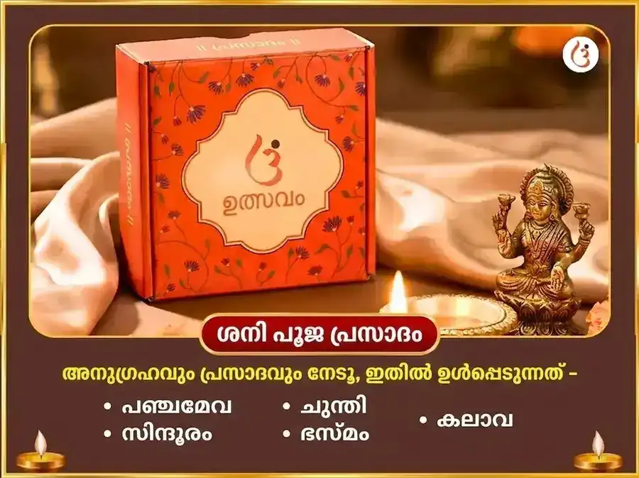 ശനി സൂര്യ കർമ്മ ശുദ്ധി സംയുക്ത ഗ്രഹ ശാന്തി മഹാ പൂജ puja gallery 3
