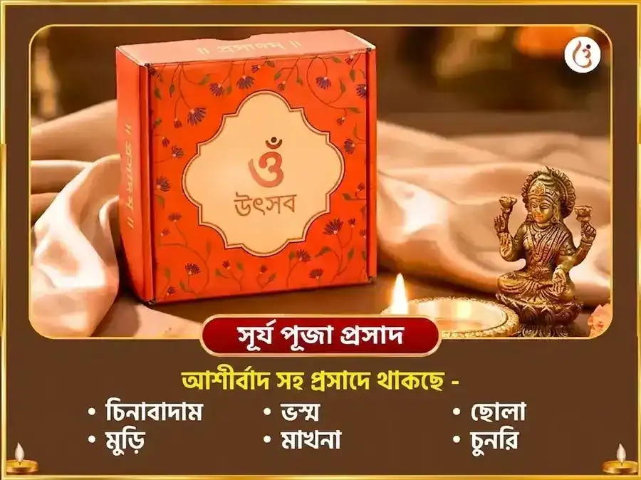 শনি সূর্য কর্ম শুদ্ধি সংযুক্ত গ্রহ শান্তি মহাপূজা puja gallery 4