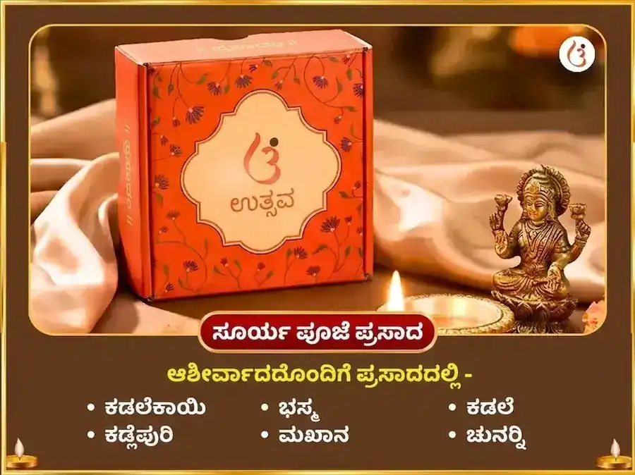 ಶನಿ ಸೂರ್ಯ ಕರ್ಮ ಶುದ್ಧಿ ಸಂಯುಕ್ತ ಗ್ರಹ ಶಾಂತಿ ಮಹಾ ಪೂಜೆ puja gallery 4