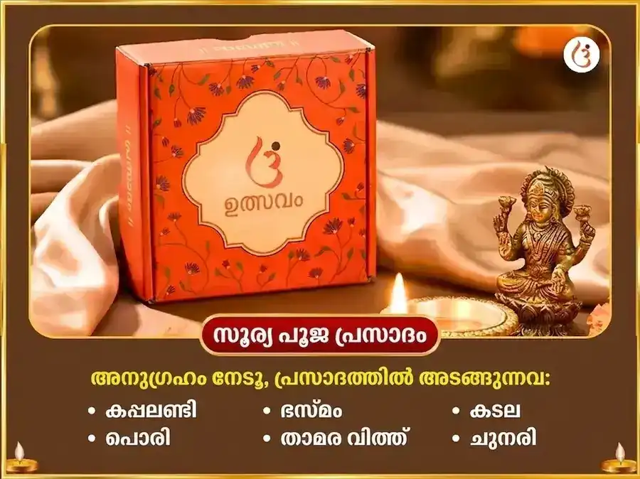 ശനി സൂര്യ കർമ്മ ശുദ്ധി സംയുക്ത ഗ്രഹ ശാന്തി മഹാ പൂജ puja gallery 4