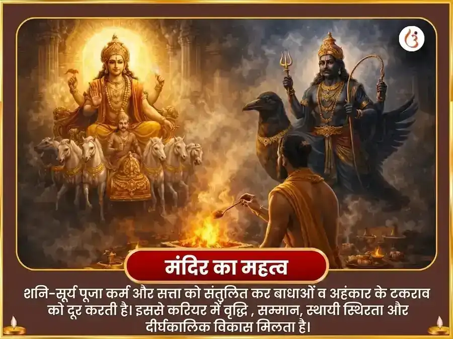शनि सूर्य कर्म शुद्धि संयुक्त ग्रह शांति महा पूजा puja gallery 5