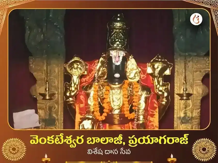 వెంకటేశ్వర బాలాజీ మందిర్ ప్రయాగరాజ్ విశేష్ దాన్ సేవ puja image 1