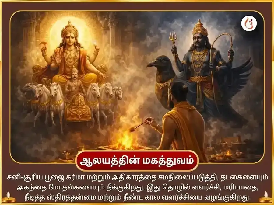 சனி சூர்ய கர்ம சுத்தி சன்யுக்த கிரக சாந்தி மகா பூஜை puja gallery 5