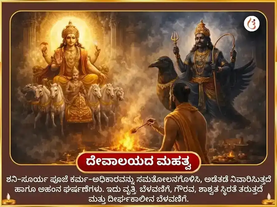 ಶನಿ ಸೂರ್ಯ ಕರ್ಮ ಶುದ್ಧಿ ಸಂಯುಕ್ತ ಗ್ರಹ ಶಾಂತಿ ಮಹಾ ಪೂಜೆ puja gallery 5