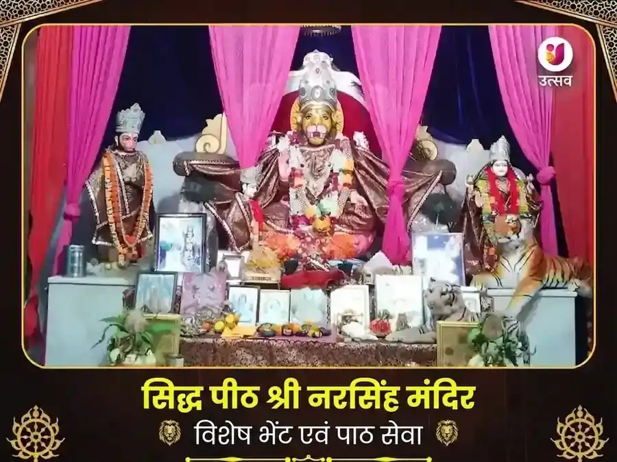 नृसिंह मंदिर हरिद्वार विशेष दान एवं पथ सेवा puja image 1