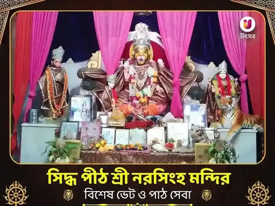 নরসিংহ মন্দির হরিদ্বার বিশেষ দান ও পাঠ সেবা puja image 1