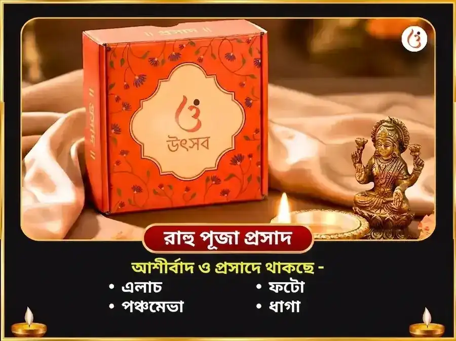 গুরু চণ্ডাল দোষ নিবারণ বিশেষ পূজা রাহু পৈঠানি উত্তরাখণ্ড ও বৃহস্পতিশ্বর মহাদেব কাশী puja gallery 4