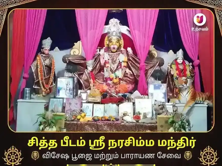நரசிங்க மந்திர் ஹரித்வார் விசேஷ தானம் மற்றும் பாட சேவா puja image 1