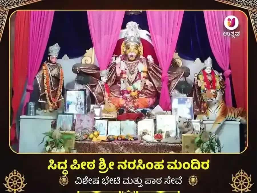 ನರಸಿಂಹ ಮಂದಿರ ಹರಿದ್ವಾರ ವಿಶೇಷ ದಾನ ಮತ್ತು ಪಠಣ ಸೇವೆ puja image 1