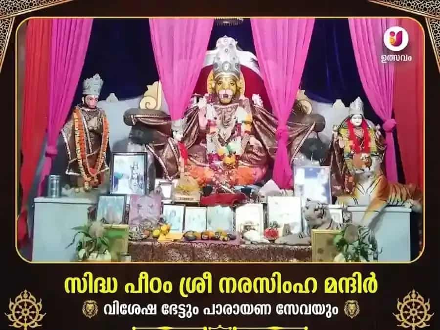 നരസിംഹ മന്ദിർ ഹരിദ്വാർ വിശേഷ ദാന & പാഠ സേവ puja image 1