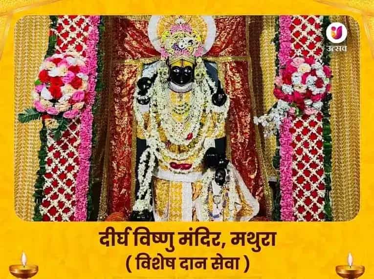 दीर्घ विष्णु मंदिर विशेष दान सेवा puja image 1