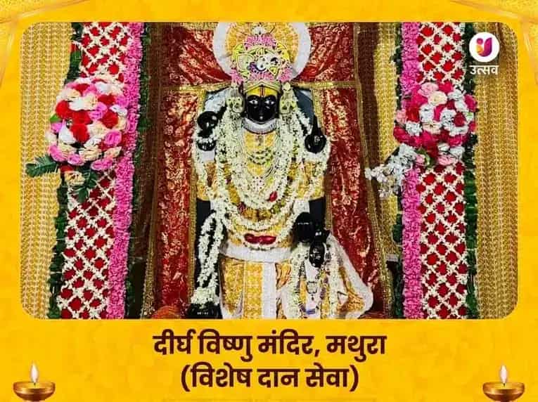दीर्घ विष्णू मंदिर विशेष दान सेवा puja image 1