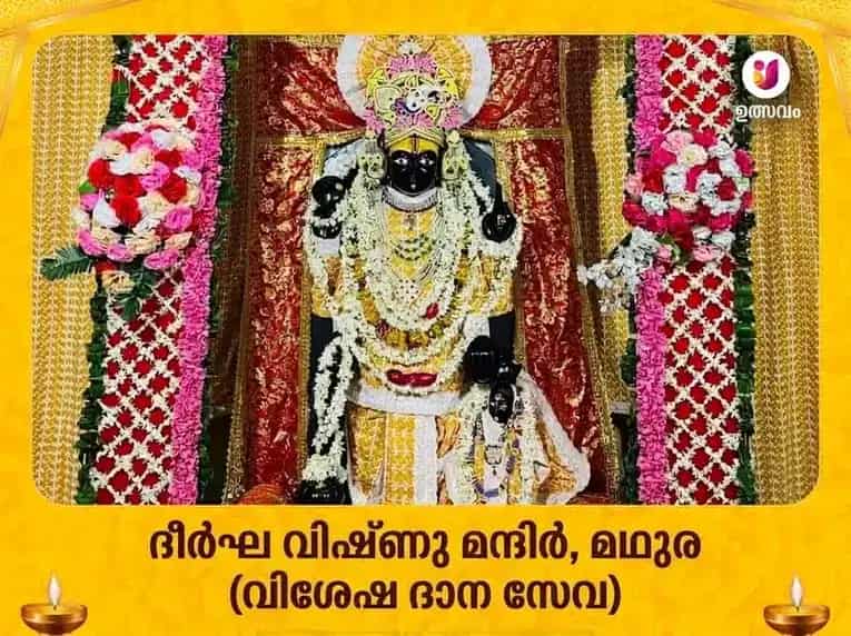ദീർഘ വിഷ്ണു മന്ദിർ വിശേഷ് ദാൻ സേവ puja image 1