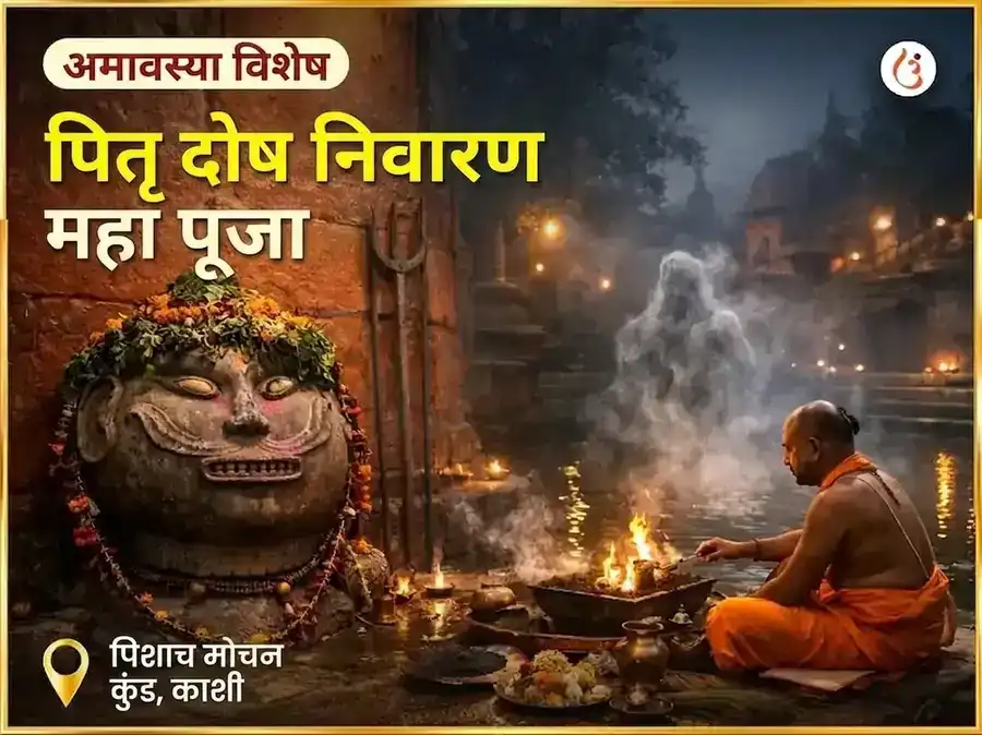 Darsha Amavasya Visesh Pitra Dosh Nivaran Puja puja image 1