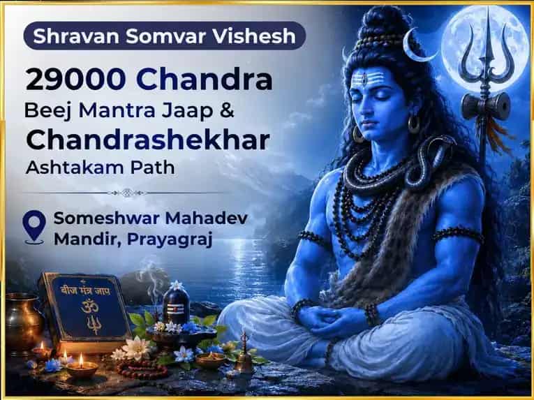 श्रावण सोमवार विशेष 29000 चंद्र बीज मंत्र जाप आणि चंद्रशेखर अष्टकम पाठ puja image 1