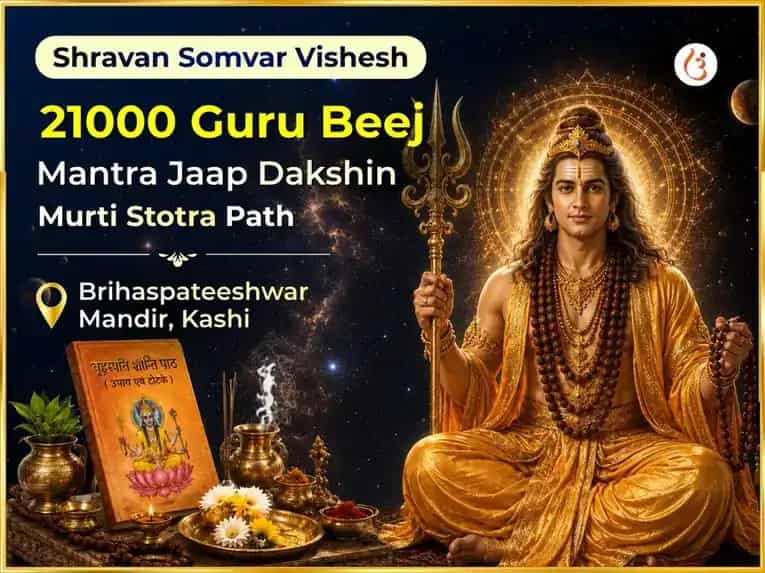 Shravan Somvar Vishesh 21000 Guru Beej Mantra Jaap Dakshin Murti Stotra Path puja image 1