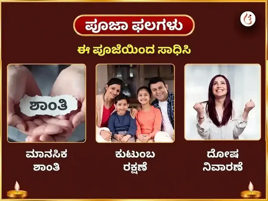 ಶ್ವೇತ ಪುಷ್ಪ ಸಹಿತ ಸರ್ವ ಬಾಧಾ ಮುಕ್ತಿ ಉಗ್ರ ಗ್ರಹ ಶಾಂತಿ ಮಹಾನುಷ್ಠಾನ puja gallery 1