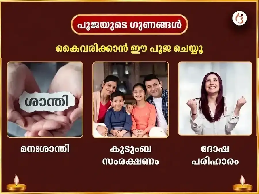 ശ്വേത പുഷ്പ സഹിത സർവ്വ ബാധാ മുക്തി ഉഗ്ര ഗ്രഹ ശാന്തി മഹാനുഷ്ഠാനം puja gallery 1