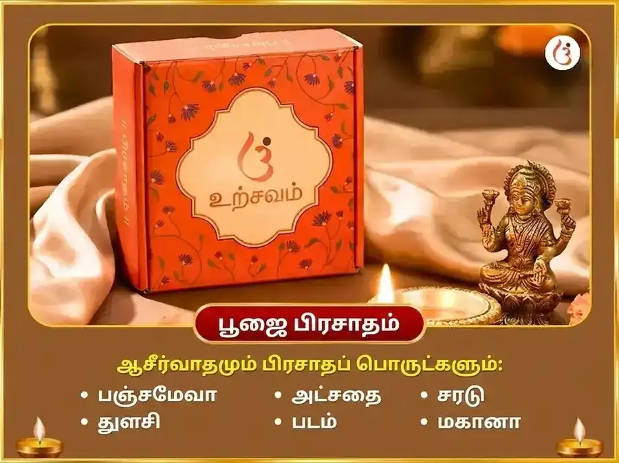 தேவசயனி ஏகாதசி விசேஷ விஷ்ணுபாத கயா விஷ்ணு சஹஸ்ரநாம பாராயணம் மற்றும் துளசி அர்ச்சனை puja gallery 3