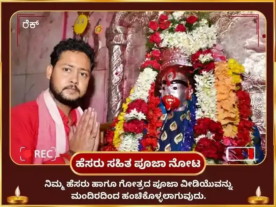 ಶ್ವೇತ ಪುಷ್ಪ ಸಹಿತ ಸರ್ವ ಬಾಧಾ ಮುಕ್ತಿ ಉಗ್ರ ಗ್ರಹ ಶಾಂತಿ ಮಹಾನುಷ್ಠಾನ puja gallery 2