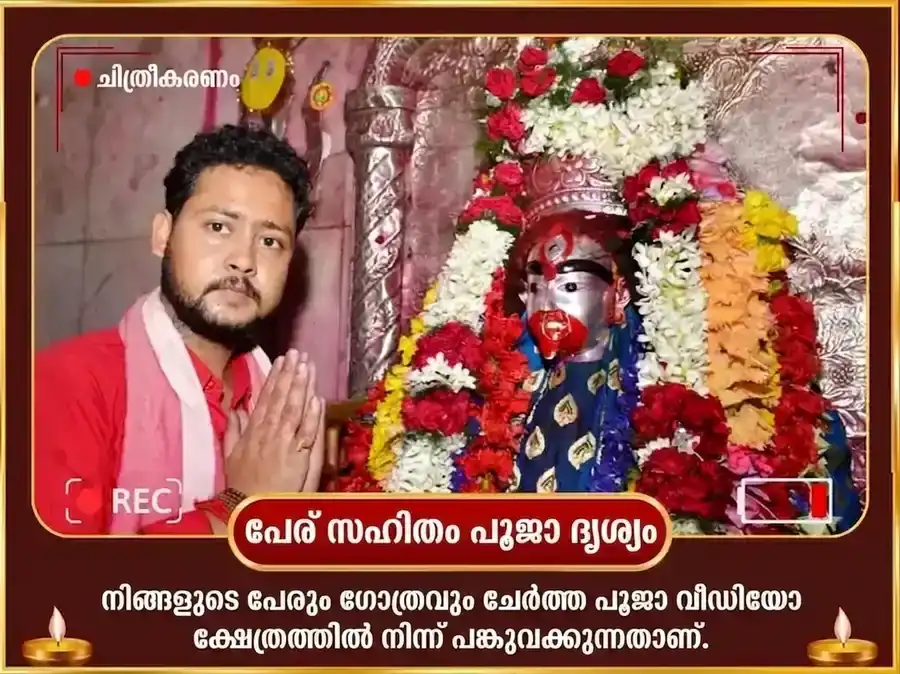 ശ്വേത പുഷ്പ സഹിത സർവ്വ ബാധാ മുക്തി ഉഗ്ര ഗ്രഹ ശാന്തി മഹാനുഷ്ഠാനം puja gallery 2