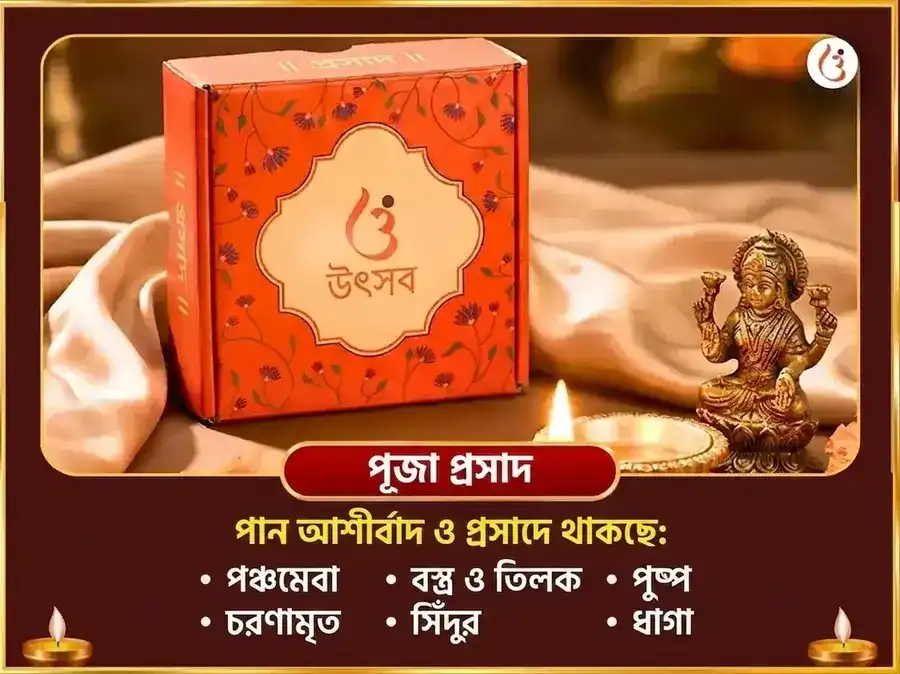 শ্বেত পুষ্প সহিত সর্ব বাধা মুক্তি উগ্র গ্রহ শান্তি মহানুষ্ঠান puja gallery 3