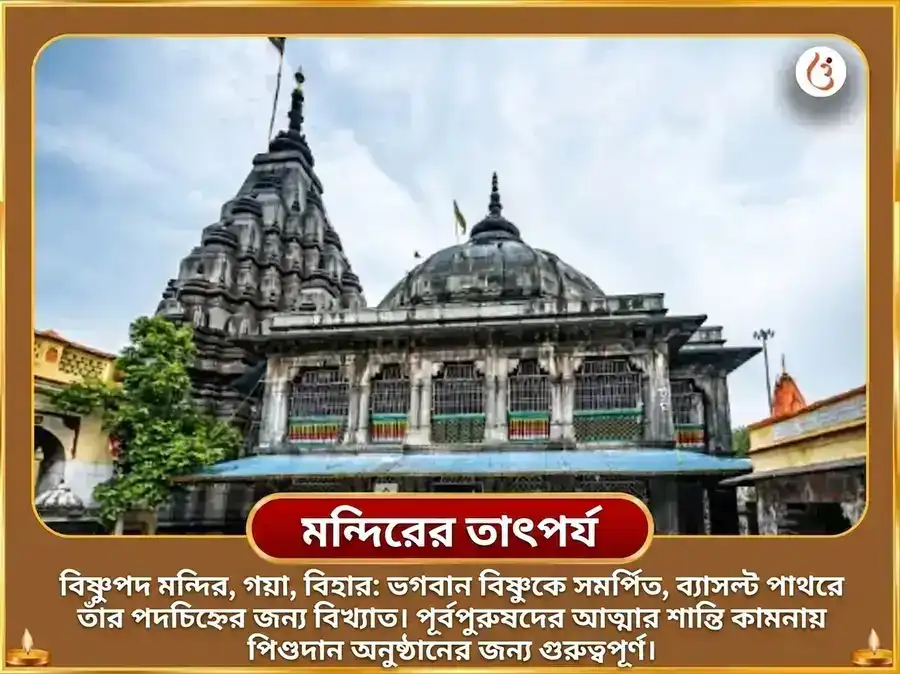 দেবশয়নী একাদশী বিশেষ বিষ্ণুপদ গয়া বিষ্ণু সহস্রনাম পাঠ ও তুলসী অর্চনা puja gallery 3